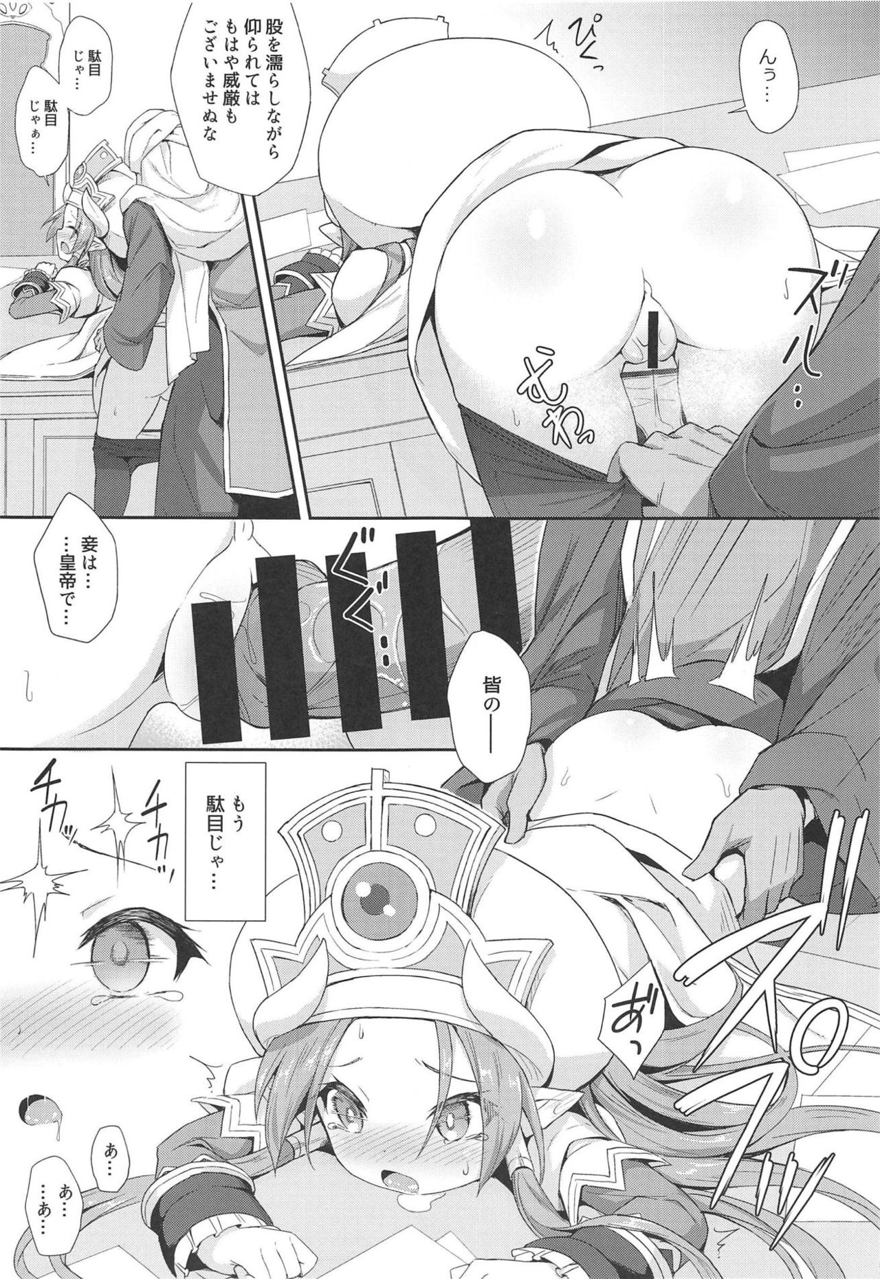 (C93) [Kanariya Bai Kanariya (Maya Gorou)] Terasu ga Arekore Sareru no o Nagameru Hon. (Shinrabansho) page 21 full