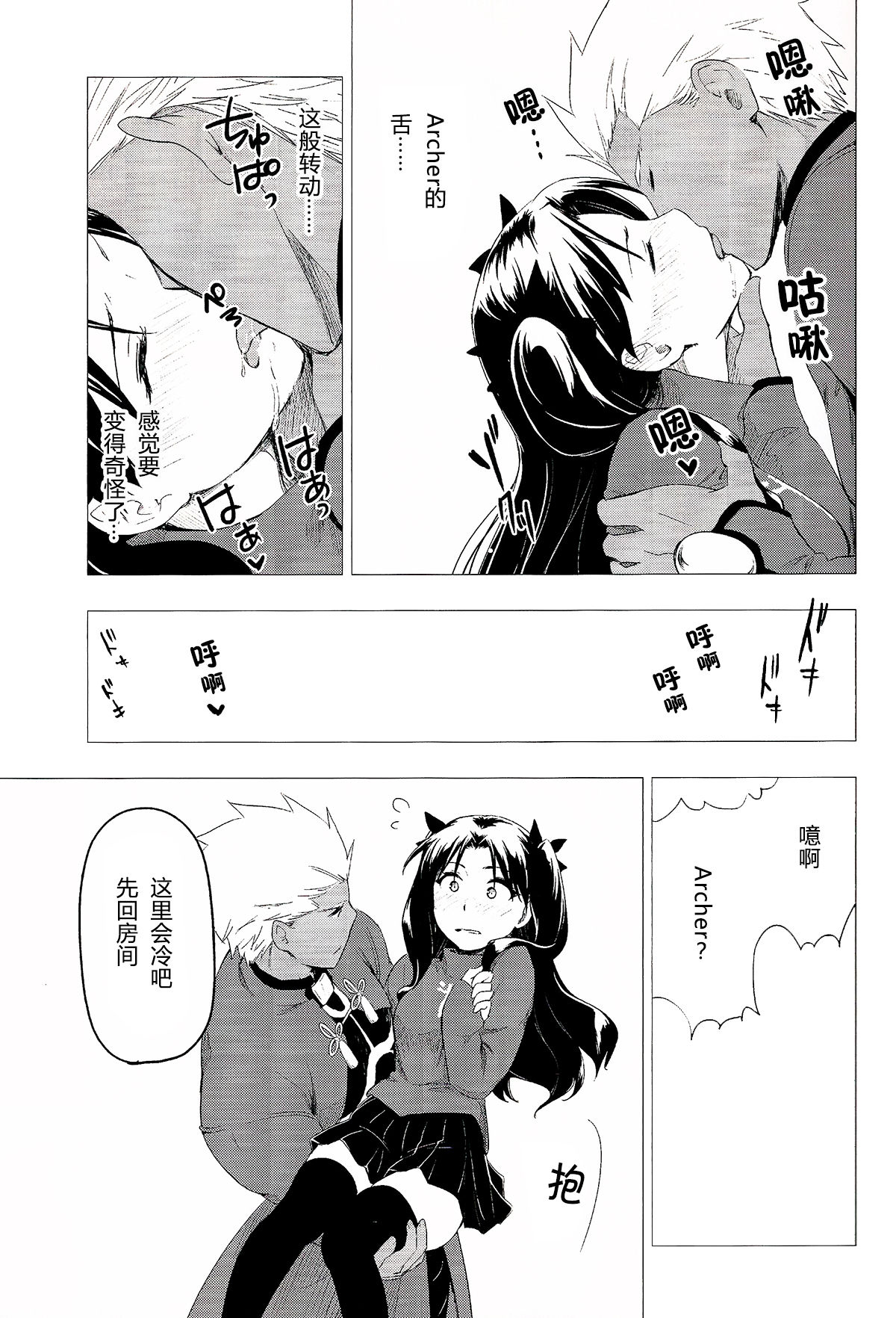 (C89) [Snowrich (Iida Toyoyuki)] Have a Tea Break (Fate/stay night) [Chinese] page 15 full