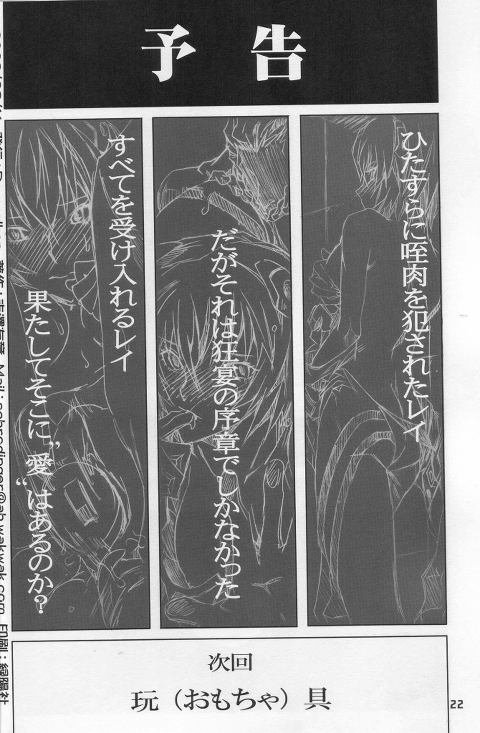 (C76) [PsyWalken (Yoshizawa Tomoaki)] Kuchiberu (Neon Genesis Evangelion) page 21 full