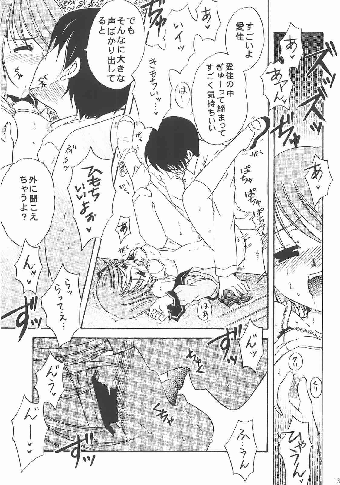 [MILK CROWN (Kazuki Yuu)] my fair lady's (ToHeart2) page 12 full