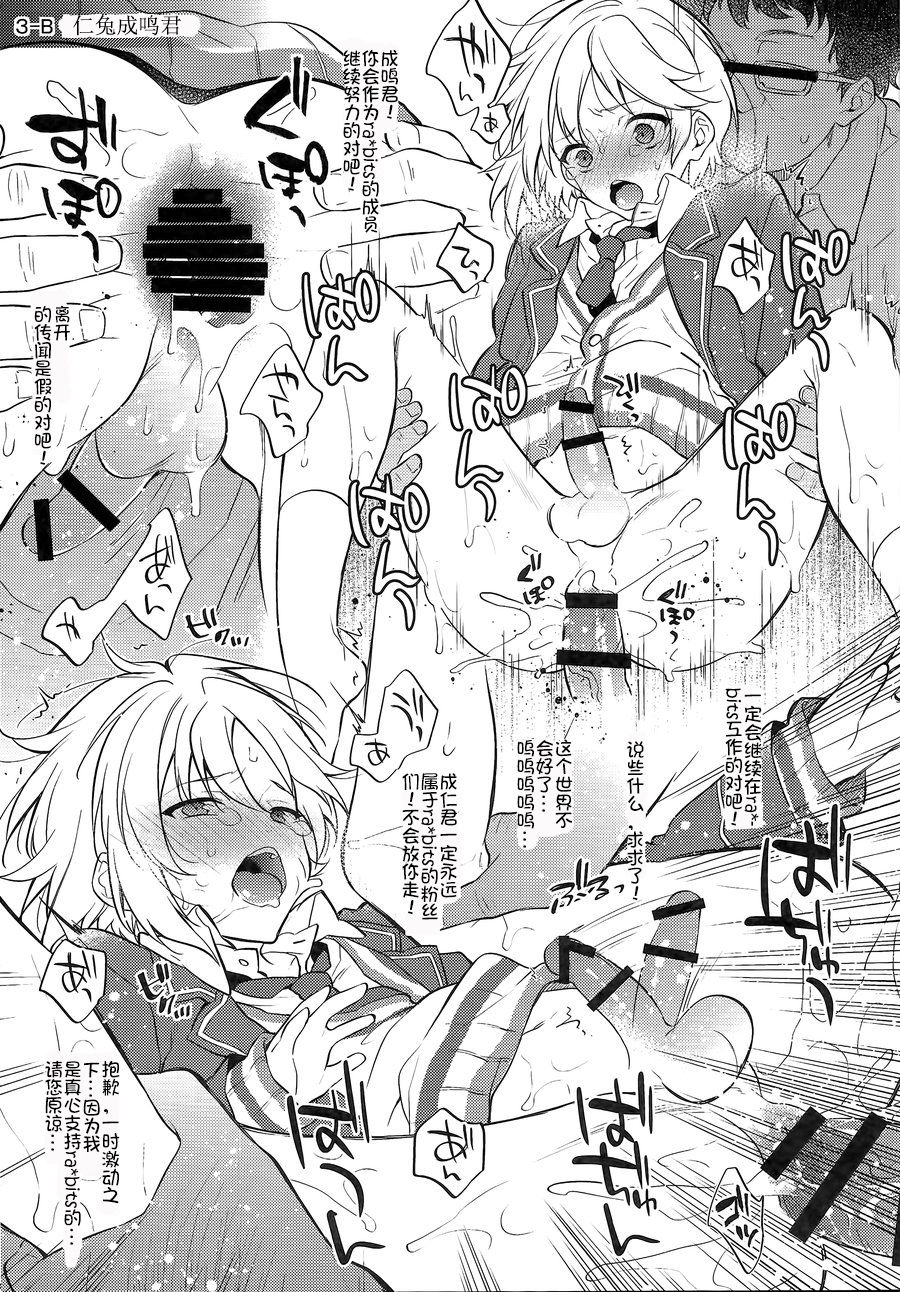 (brilliant days Tandoku Kouen 2019) [Samgyetang (Seseri)] MOB side B (Ensemble Stars!) [Chinese] [pinkfriday/变夫人] page 22 full