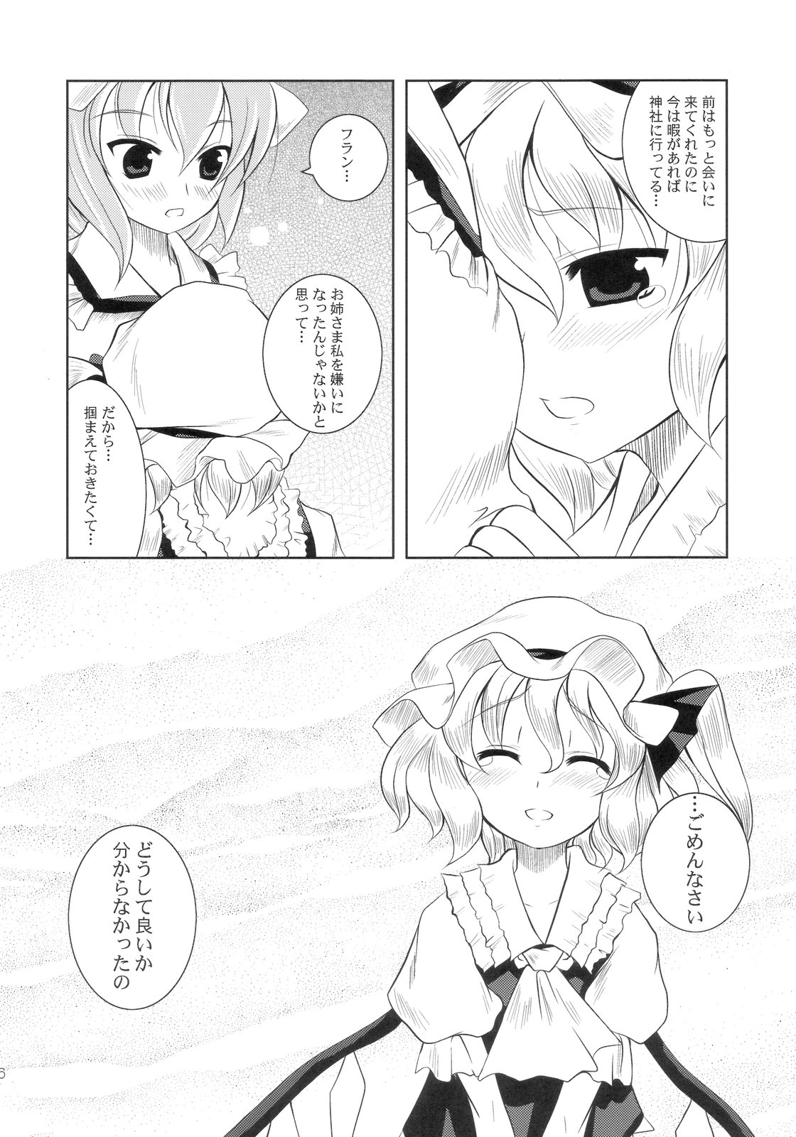 (C70) [Memoria (Tilm)] Scarlet x Scarlet (Touhou Project) page 15 full