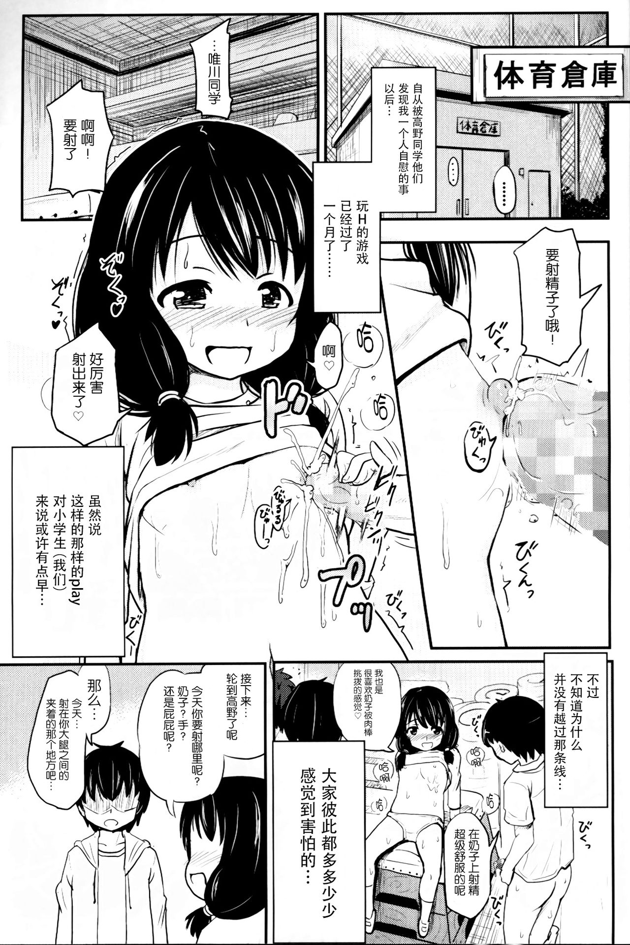 (C91) [Kujuukuri Nyajuu Kai (Furyouhin)] Shougakusei Bitch wa Saikou daze!! Yuikawa Mayu no Doukyuusei to Otona Asobi Hajimari Hen [Chinese] [脸肿汉化组] page 19 full