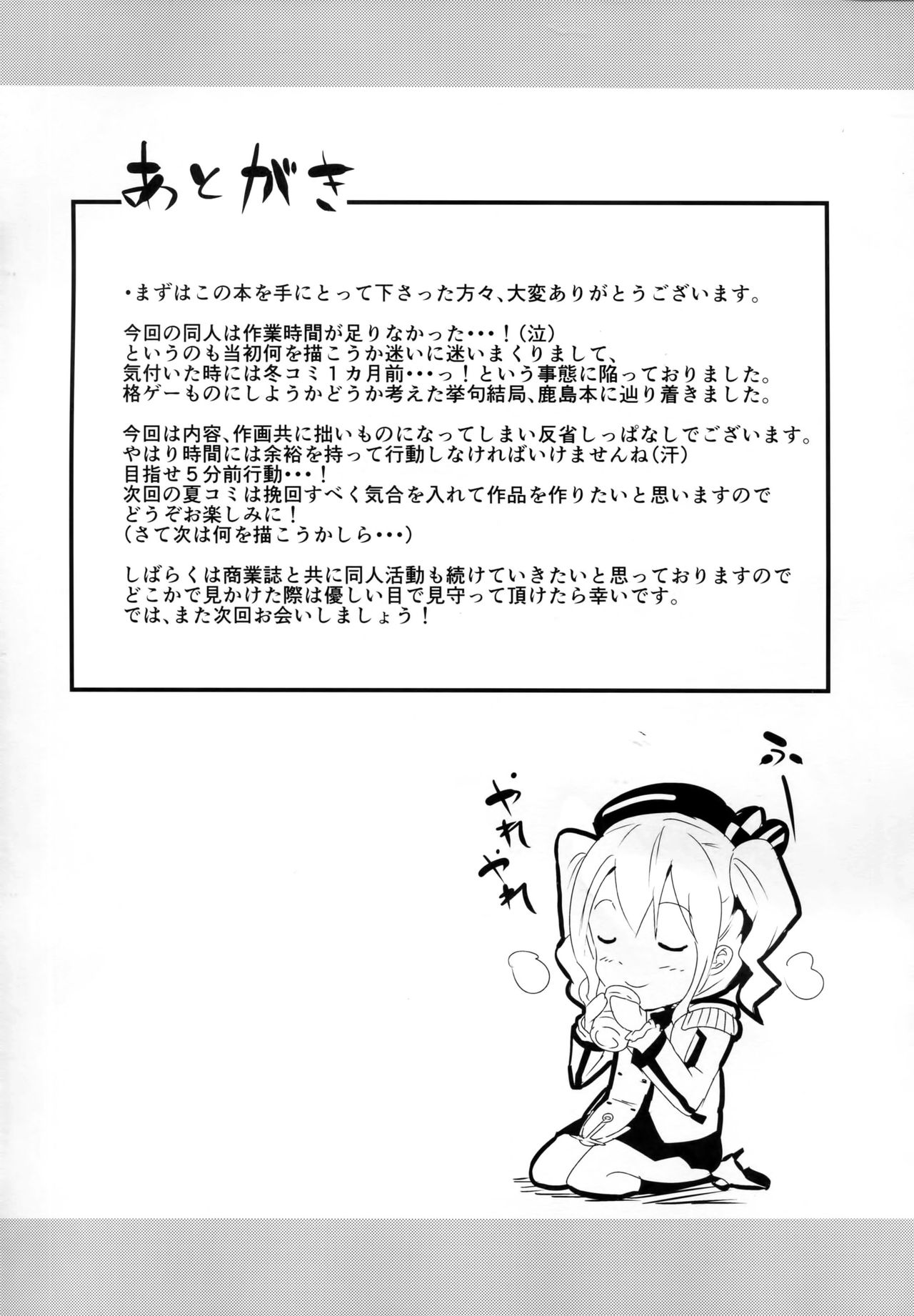 (C91) [Nasi-pasuya (Nasipasuta)] Haitenai Kashima-san (Kantai Collection -KanColle-) [Chinese] [CEx幻之] page 25 full