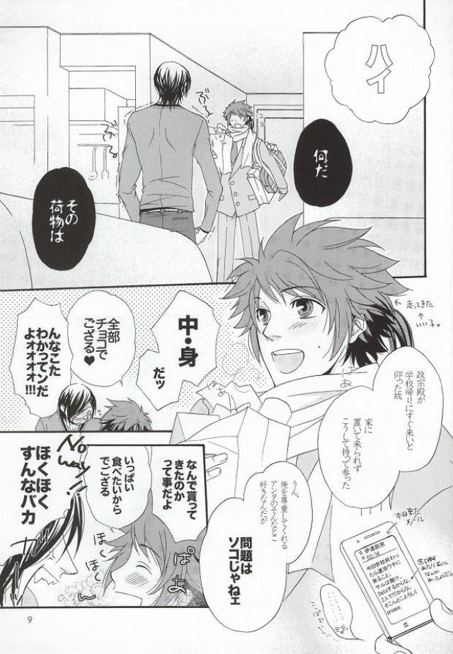 [root666 (Kitazawa Seiko)] Chocolate Tousou (Sengoku Basara) page 3 full