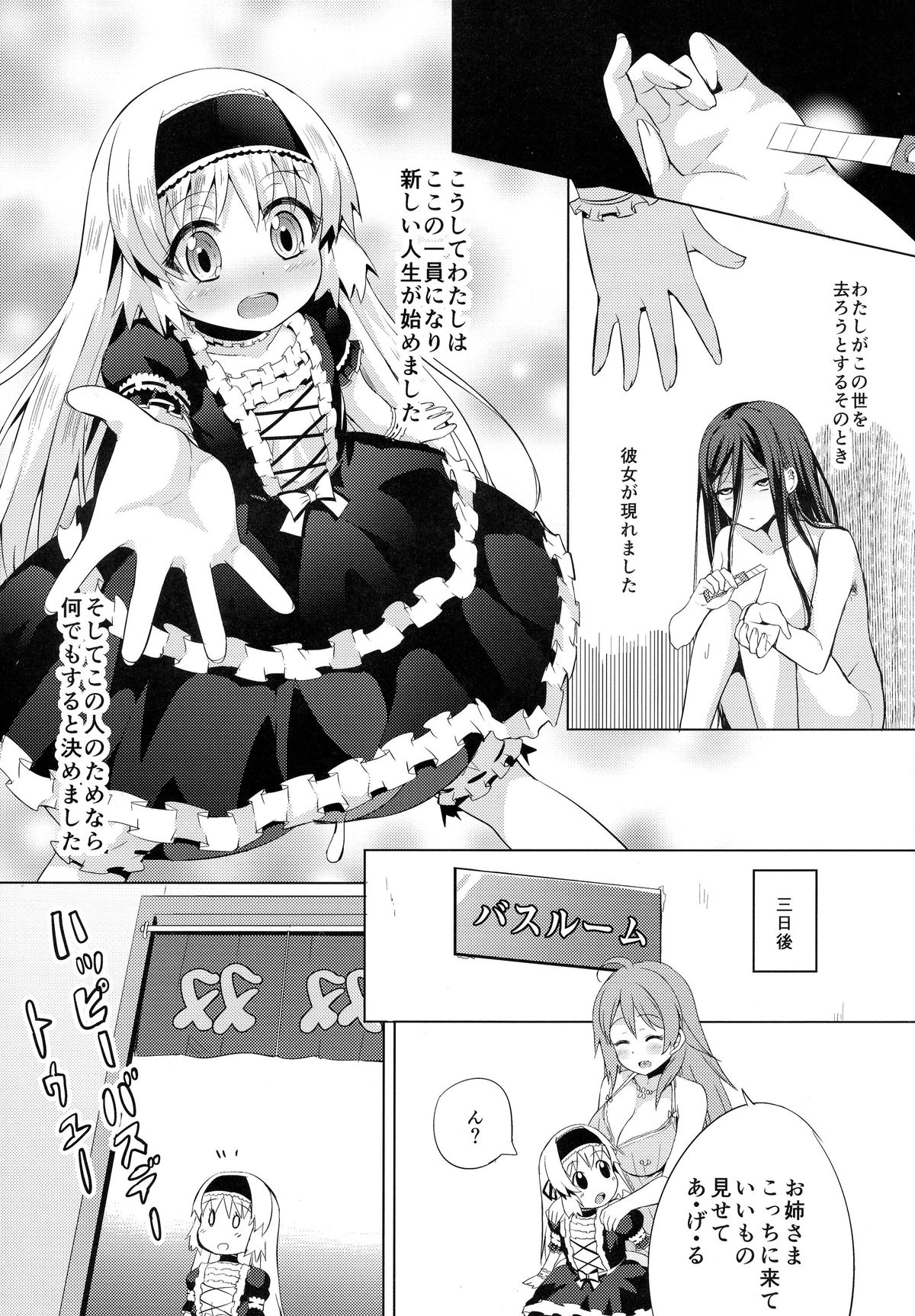 (Futaket 11) [Kinokoya(Kari) (Kinokoya)] Chingirls - Happy Birthday Onee-sama Ai no Chinkasu Soap Hen - page 10 full