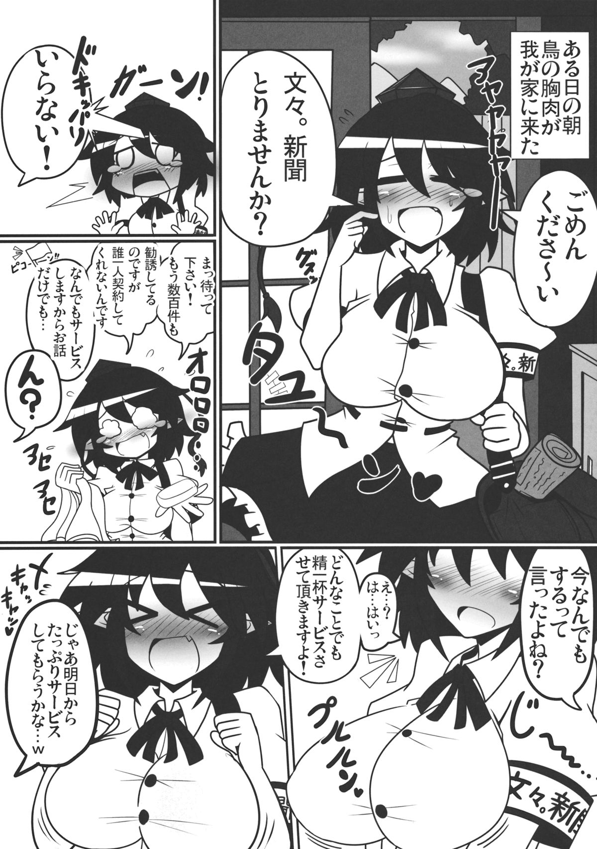 (C86) [Ato Nana Fun (Roki, Rindou)] Ayakan! (Touhou Project) page 18 full