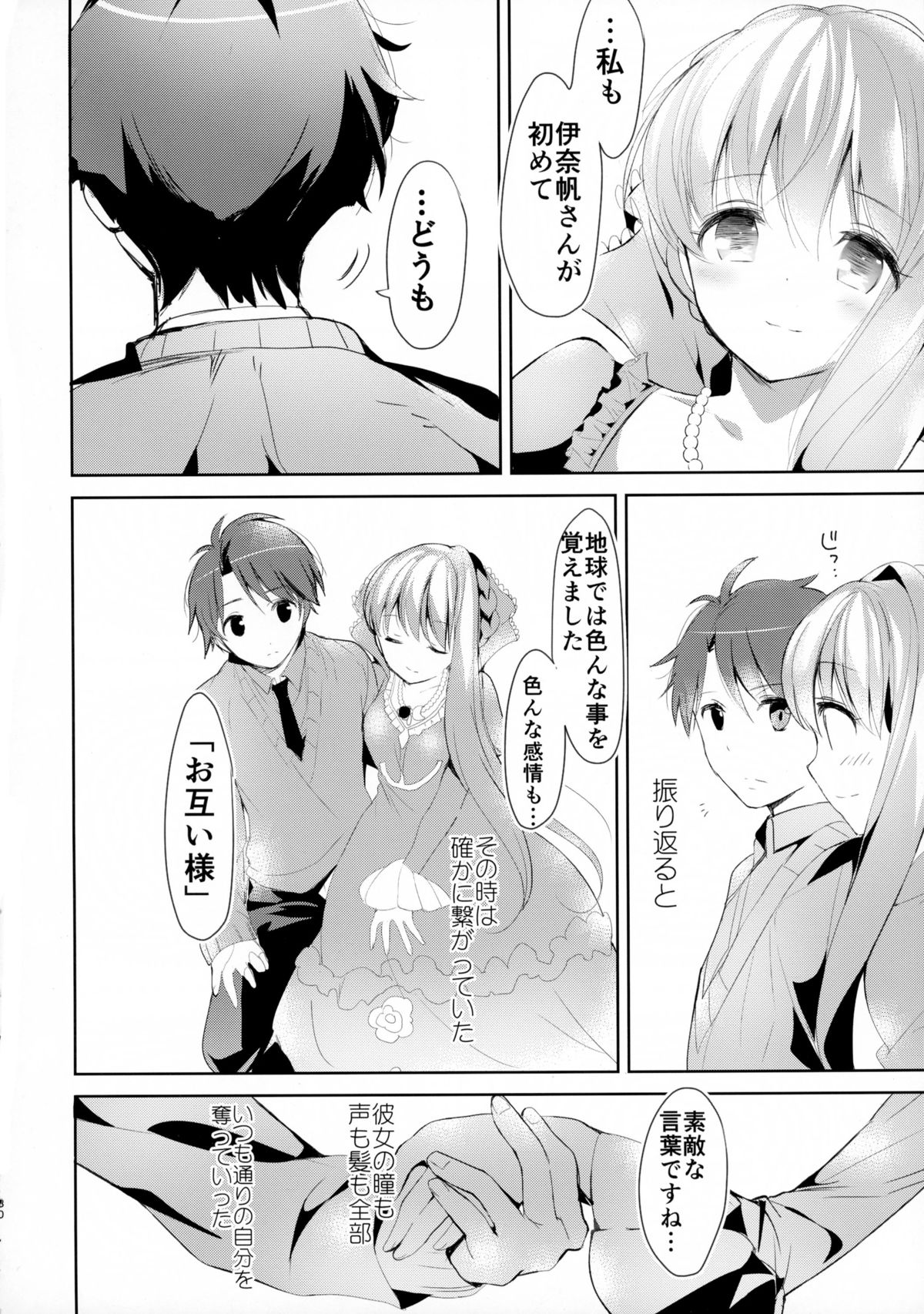 (C88) [Otona Shuppan (Hitsuji Takako)] Chikyuu Kishi no Tsunagi Kata (ALDNOAH.ZERO) page 30 full
