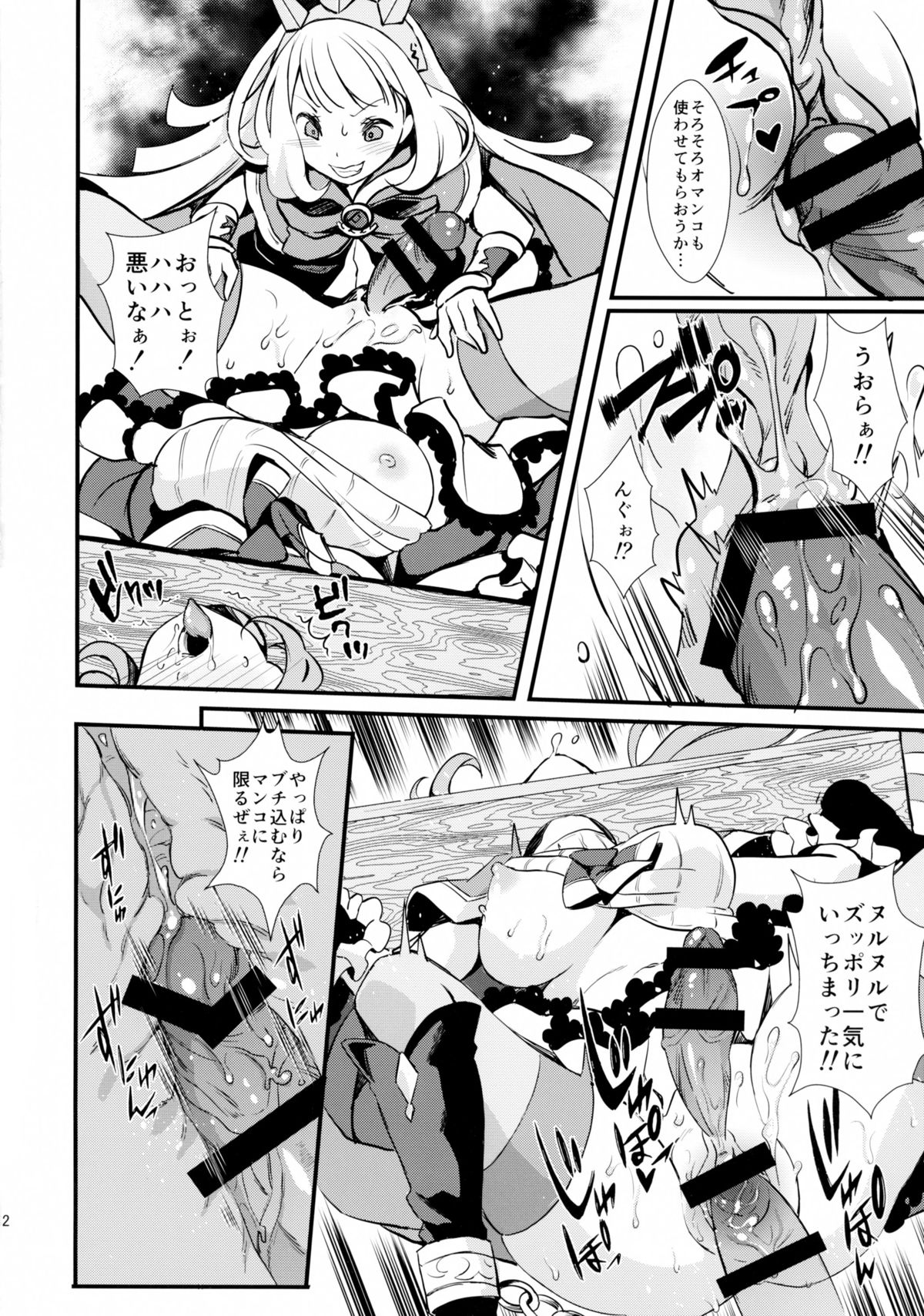 (C89) [Fleur 9 pri (Kitahara Eiji)] Hard Fuck Saikawa! (Granblue Fantasy) page 13 full