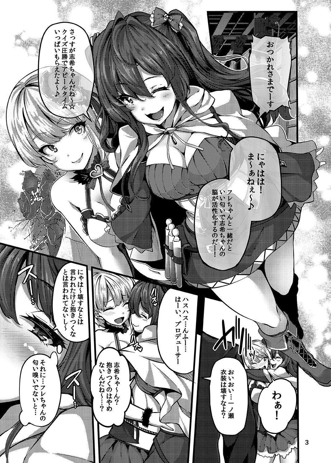 [LAMINARIA (Shiokonbu)] seduction odor (THE IDOLM@STER CINDERELLA GIRLS) [Digital] page 2 full