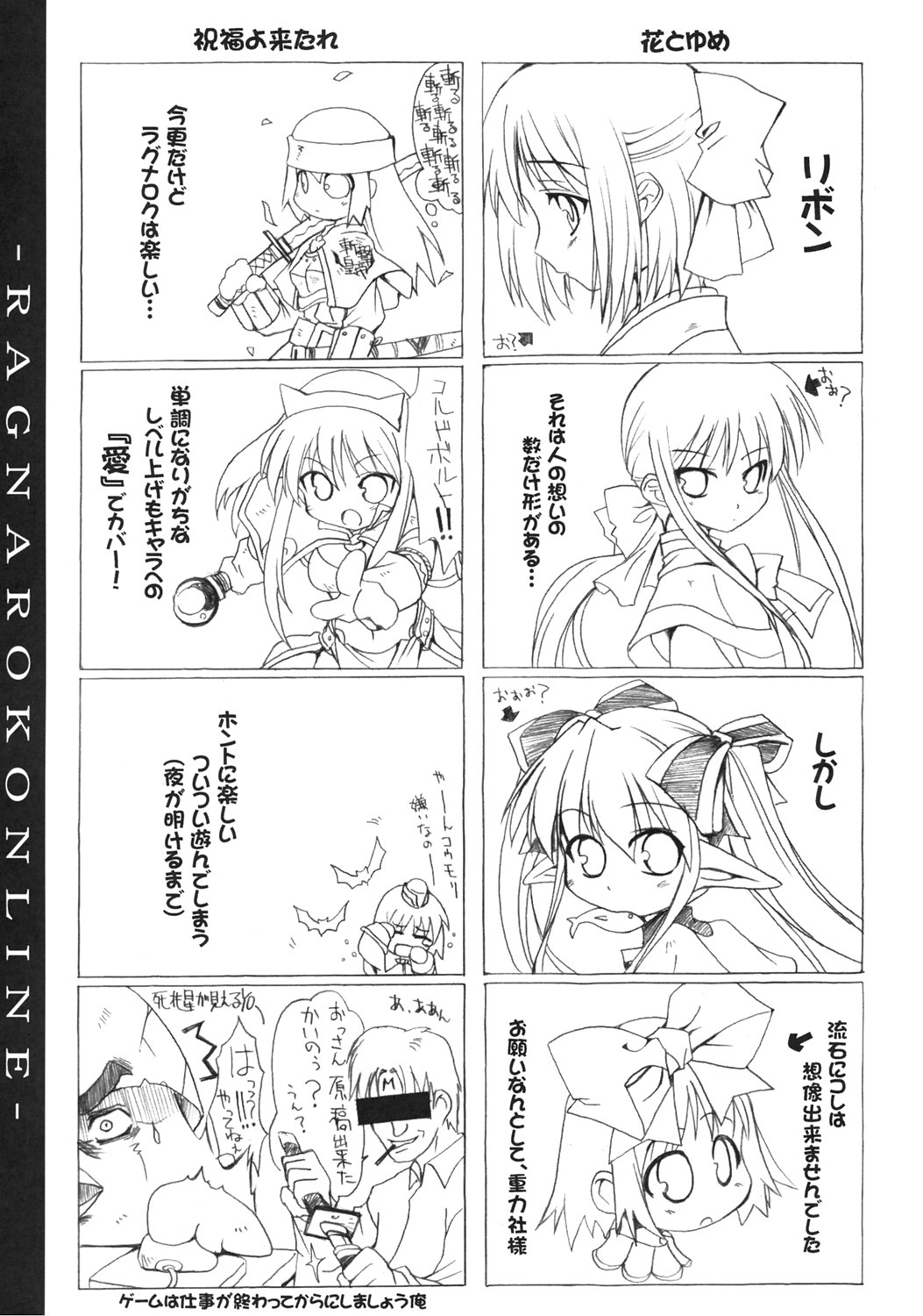 (C69) [SION (Hotori)] ASSUMPTIO (Ragnarok Online) page 16 full