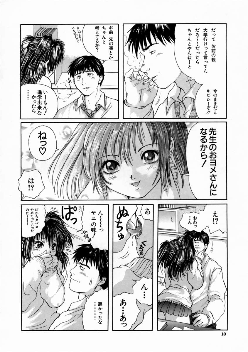 [Iori Yuzuru] Fine Girl page 14 full