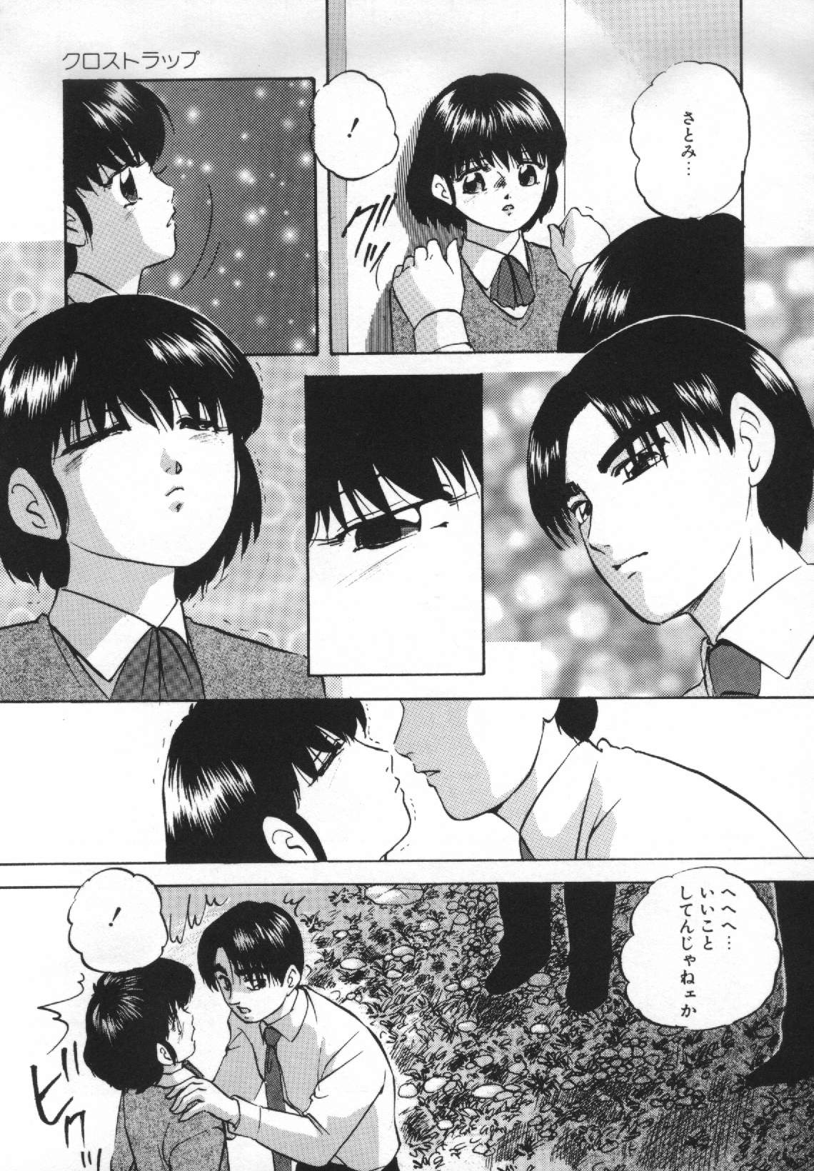 [Kazusa Shima] Yumemiru Tenshi page 45 full