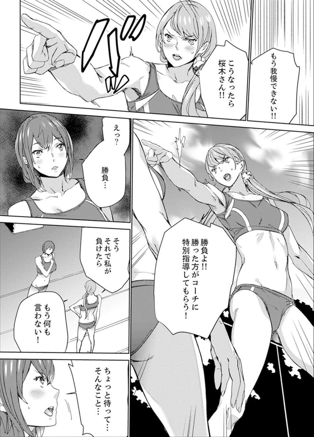 [OUMA] SEX Tokkun de Nakaiki Joshi Rikujou ~ Coach no Koshitsukai ga Hageshi sugite, dame ~e! [Kanzenban] page 108 full