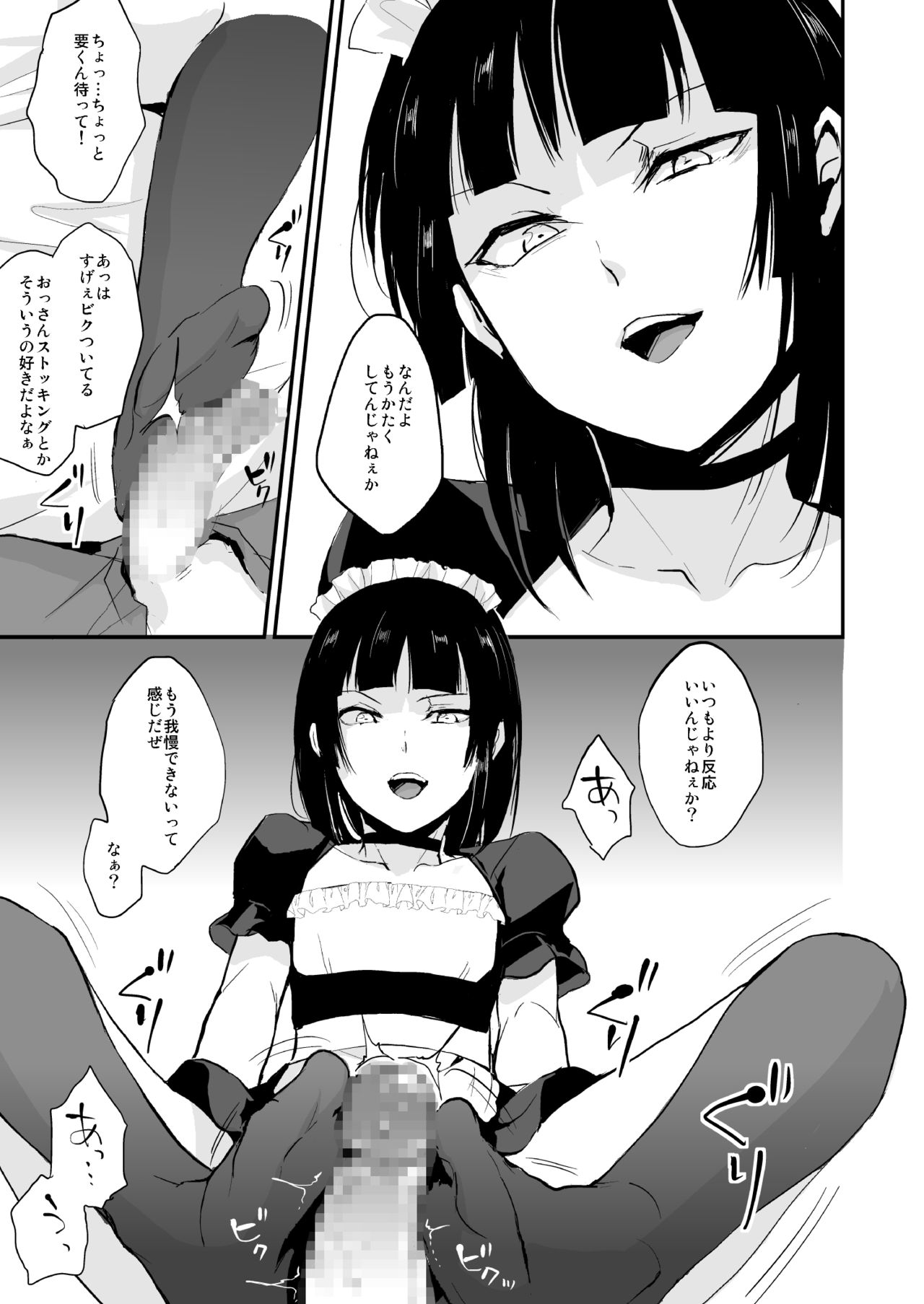 [Yadokugaeru (Locon)] Kaname 08 [Digital] page 10 full