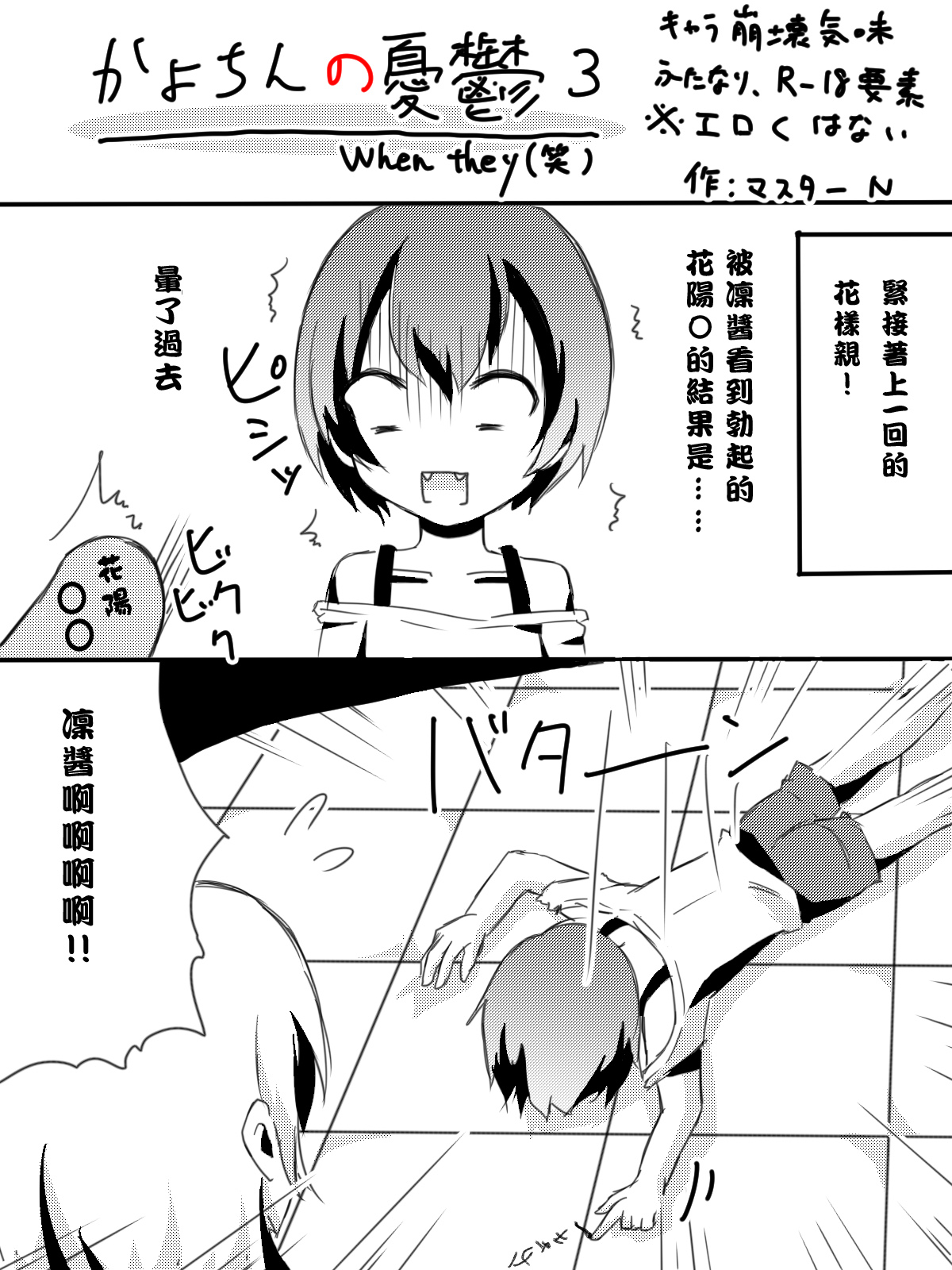 [Master N] Kayo-chin no Yuuutsu (Love Live!) [Chinese] [沒有漢化] page 7 full