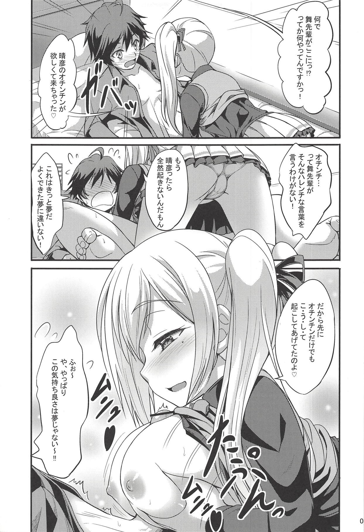 [A-Lucky Murashige no Ran (A-Lucky Murashige)] Succubus Maicching (Musaigen no Phantom World) page 4 full