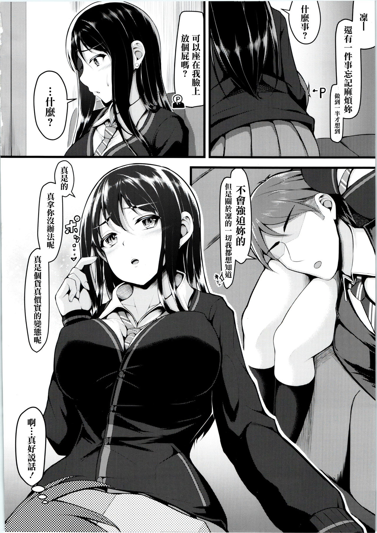 (Utahime Teien 13) [Lamchat! (Lamcha)] Wed-rin-g! (THE IDOLM@STER CINDERELLA GIRLS) [Chinese] [清純突破漢化組] page 20 full