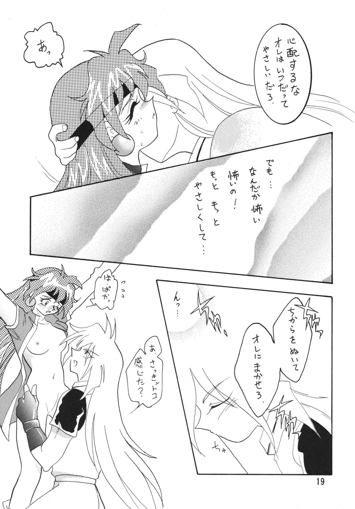 [Ginmomodou (Mita Satomi)] SLAYERS ADULT 2 (Slayers) [Digital] page 19 full