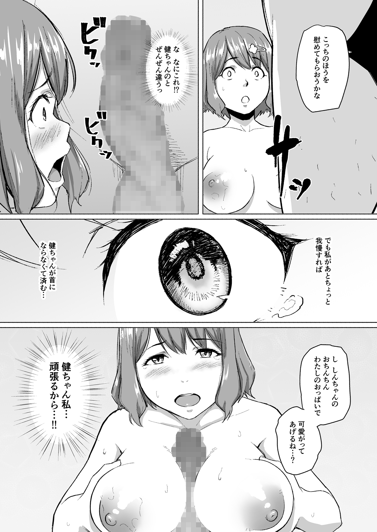 [Chonmage Teikoku (Magekichi)] Netorareta Babumi ~Osanazuma wa Otto no Tame ni Buchou ni Dakareru~ page 20 full