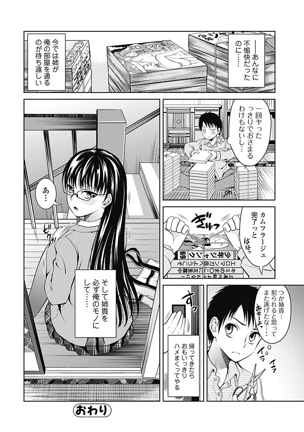 [Tamai Shikine] Shitoyaka Na Retsujyo [Digital] page 40 full