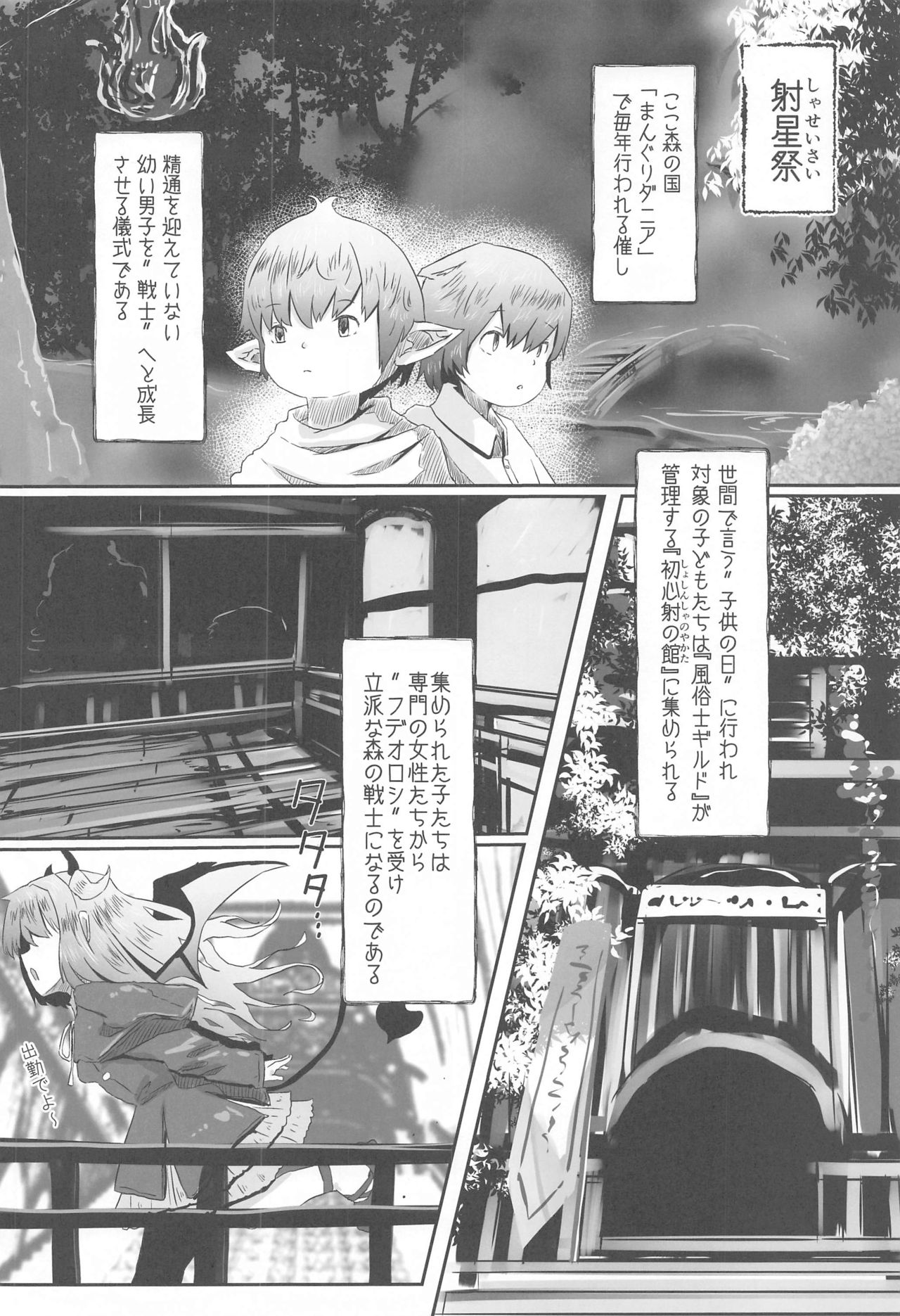 [Coffee Youjo (Memeno Kei)] FFGIRLS (Shizuka Rin, Yukishiro Mahiro) page 3 full