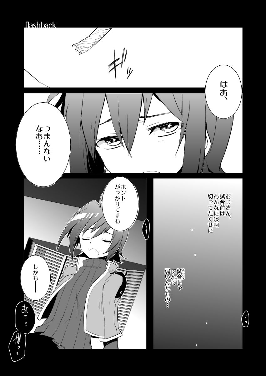 Aimaitei Umami (Aimaitei) - Aichi W Zakari (Cardfight! Vanguard) page 6 full