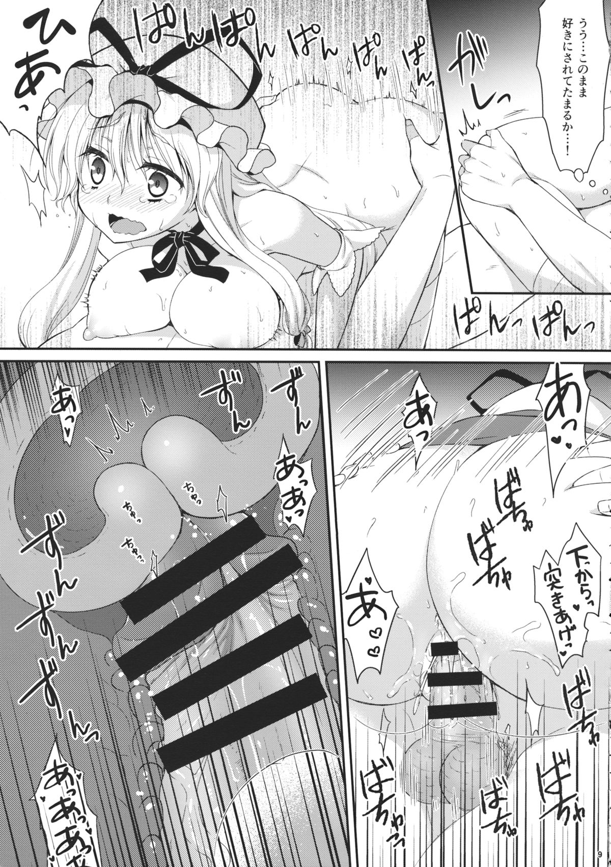 (C86) [Kanmi Ningyou (Katagiri Chisato)] Gekokujou shiyoutoshita kedo Muri datta yo.... (Touhou Project) page 8 full