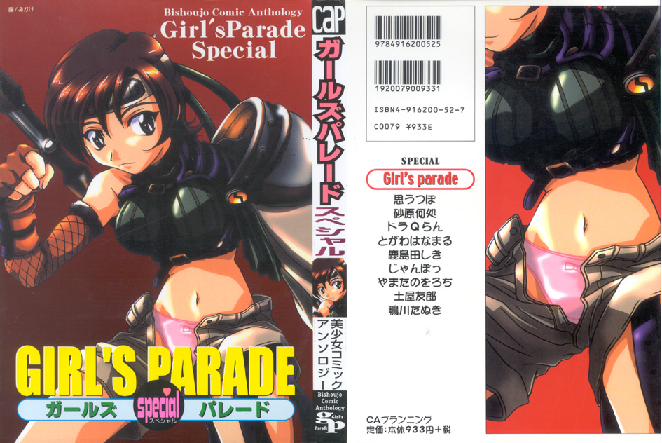 [Anthology] Girls Parade Special (Final Fantasy 7) page 1 full