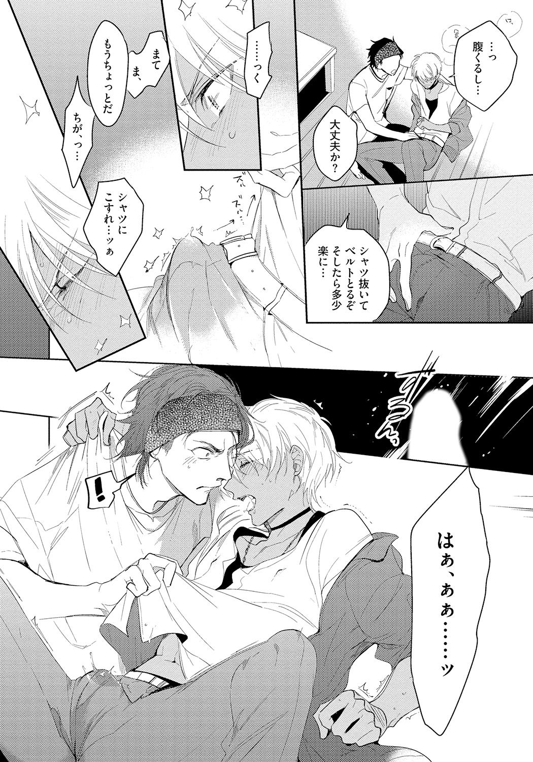 [Soutome Emu] Bad Prince · Honey Party [Digital] page 154 full