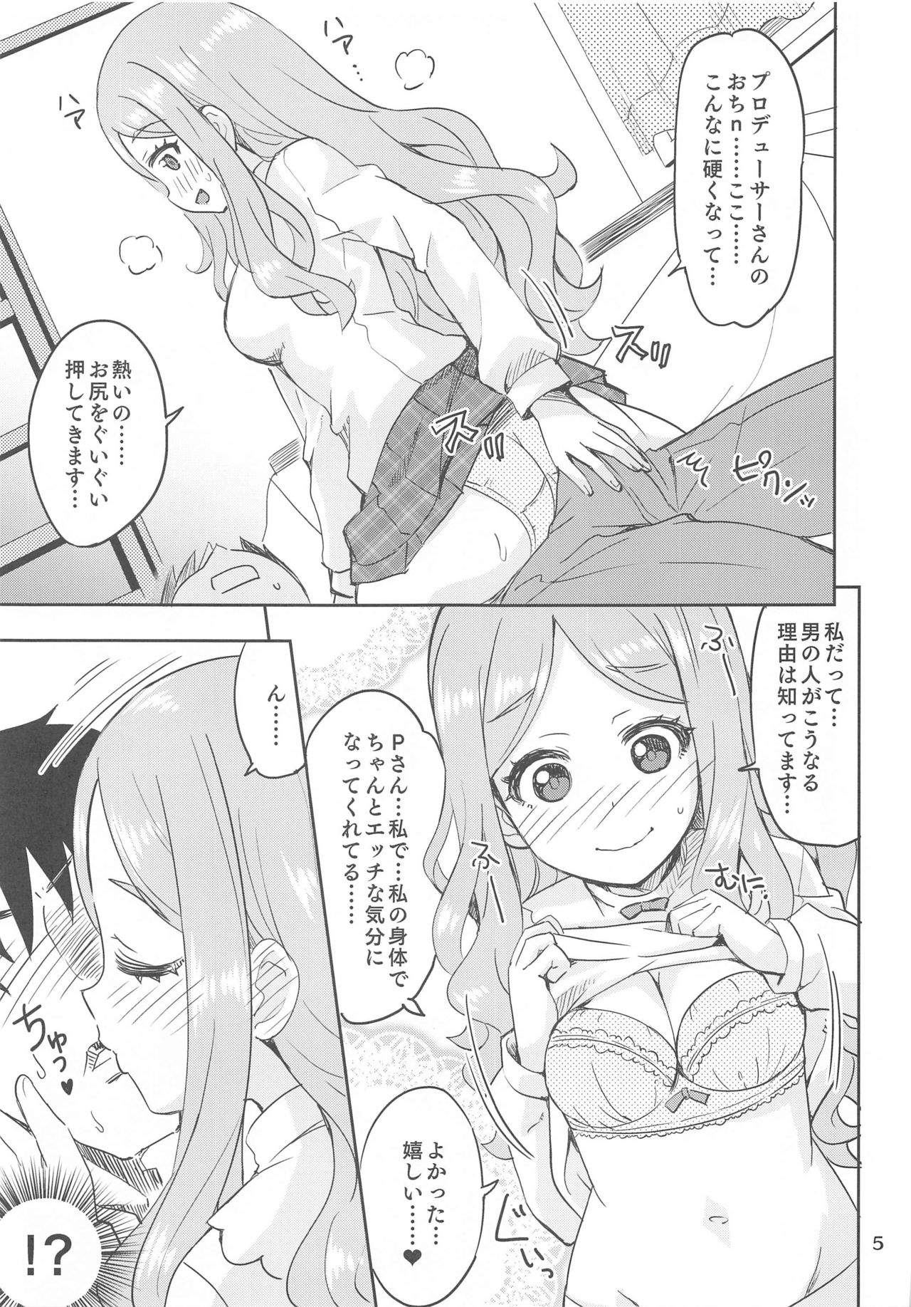 (C97) [Nekousa Pudding (Ra-men)] Seinaru Uta. (THE IDOLM@STER CINDERELLA GIRLS) page 4 full