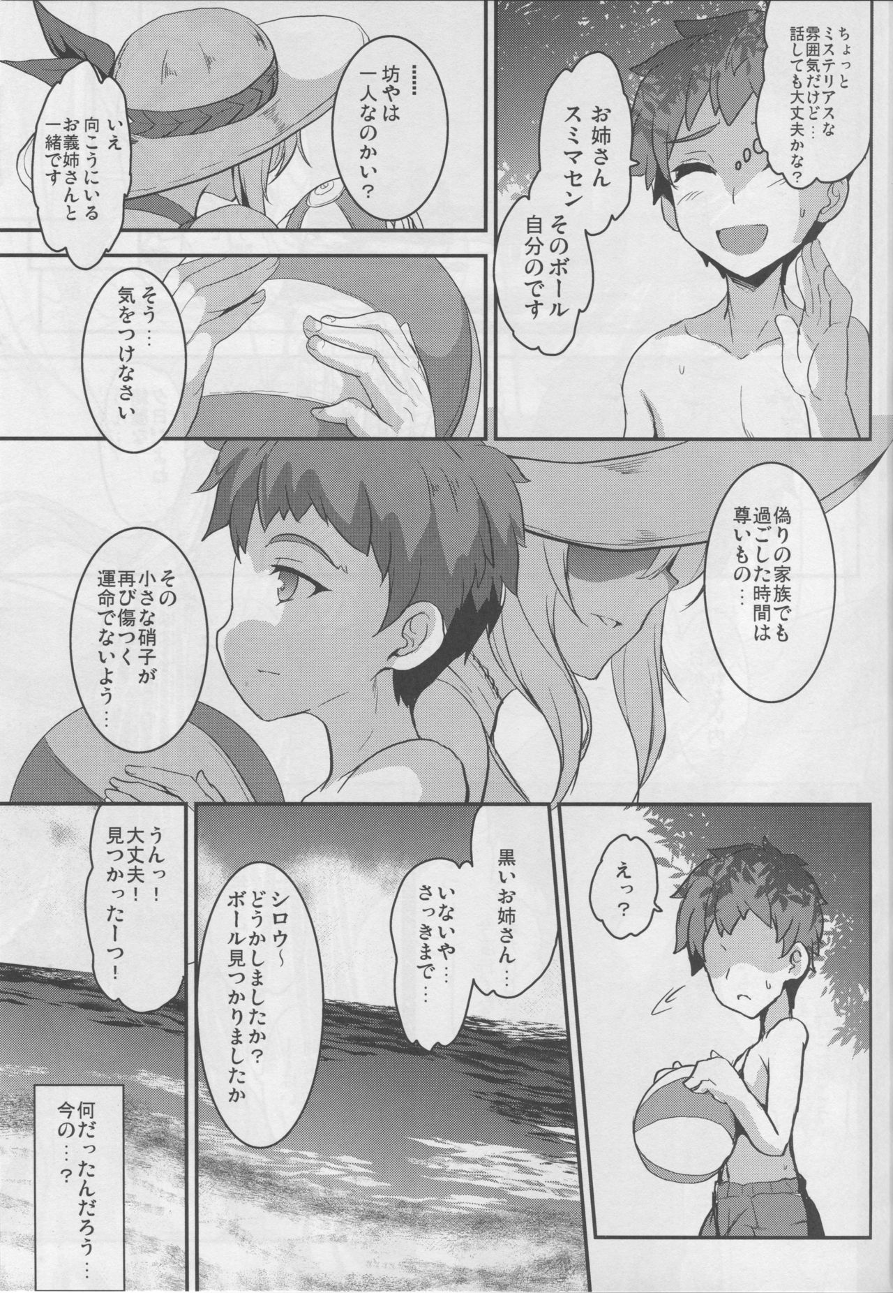 (C94) [Yo-Metdo (Yasakani An)] Tonari no Chichiou-sama Sanmaku (Fate/Grand Order) page 16 full