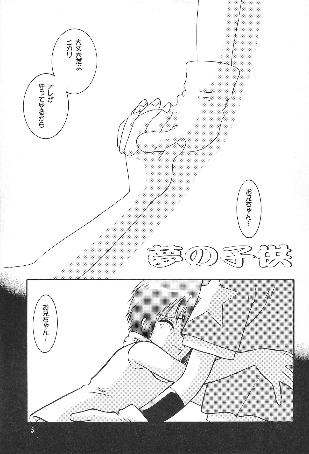 (C58) [SHEEPCLOUD (Hitsujiko)] Digital Syndrome (Digimon Adventure 02) page 7 full