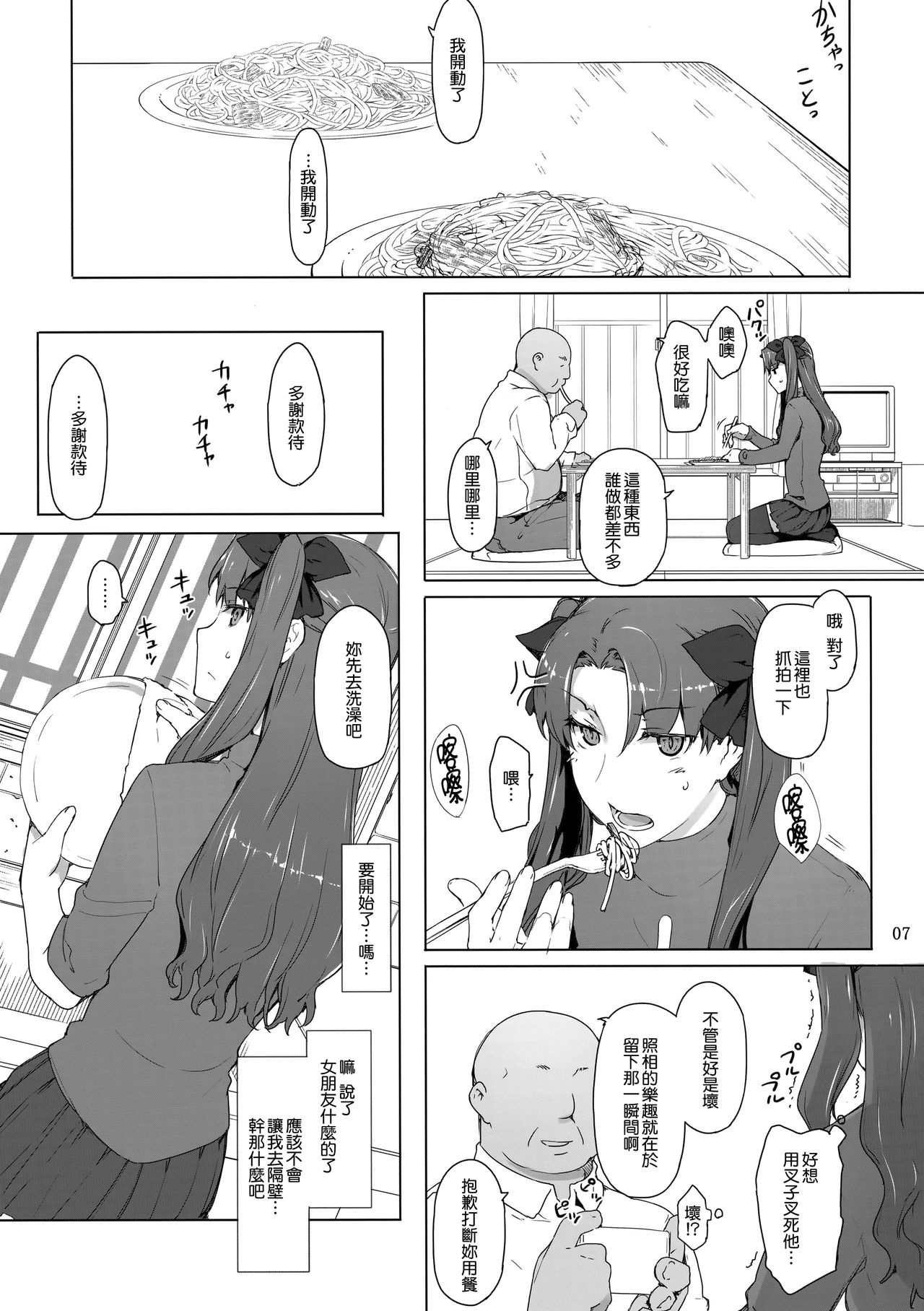 (C92) [MTSP (Jin)] Tosaka-ke no Kakei Jijou 10 (Fate/stay night) [Chinese] [無邪気漢化組] page 7 full