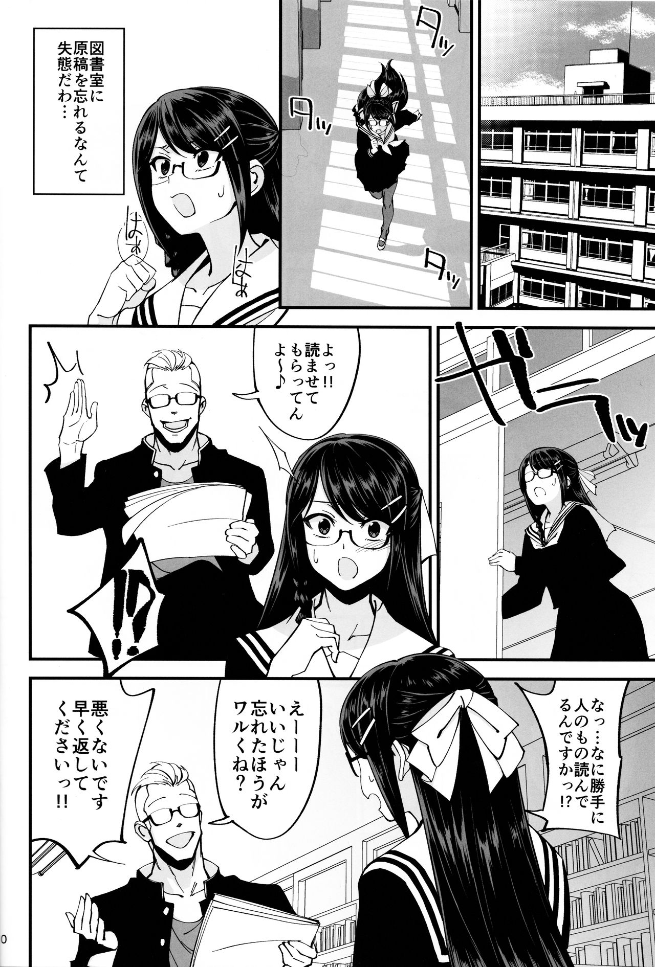 (C95) [Dokudami (Okita Ababa)] Boku ga Kataomoi Shiteita Bungaku Shoujo ga Keihaku na Classmate ni NTRreta Hanashi page 11 full