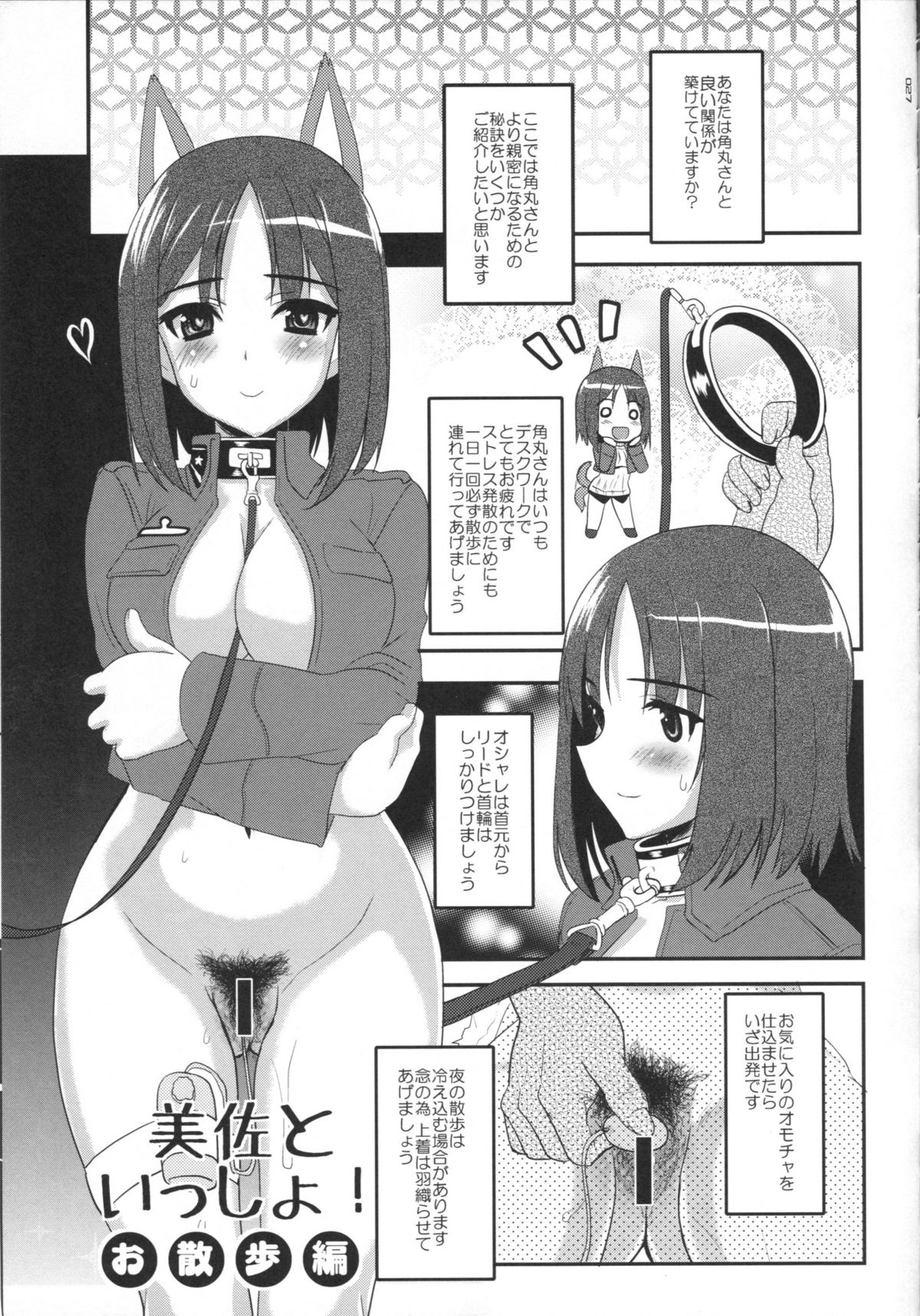 [INFINITY DRIVE (Kyougoku Shin)] FADE TO BLACK (Strike Witches) page 26 full