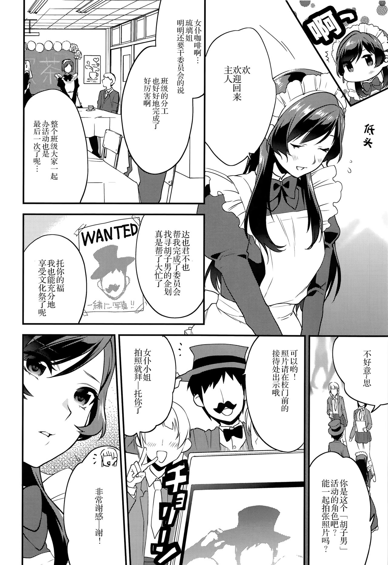 (COMITIA116) [Mushaburu (Musha Sabu)] Ane Gimi ~Bunkasai-hen~ [Chinese] [靴下汉化组] page 7 full