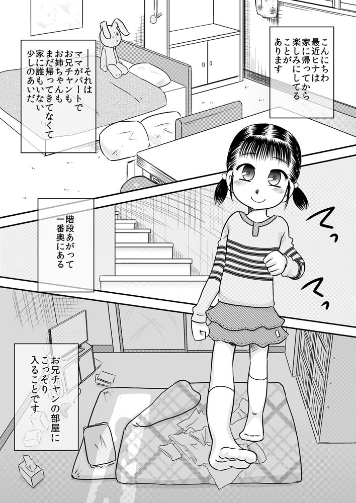 [Calpis Koubou] Hina and Yukina - What is witnessed through the cupboard door page 2 full