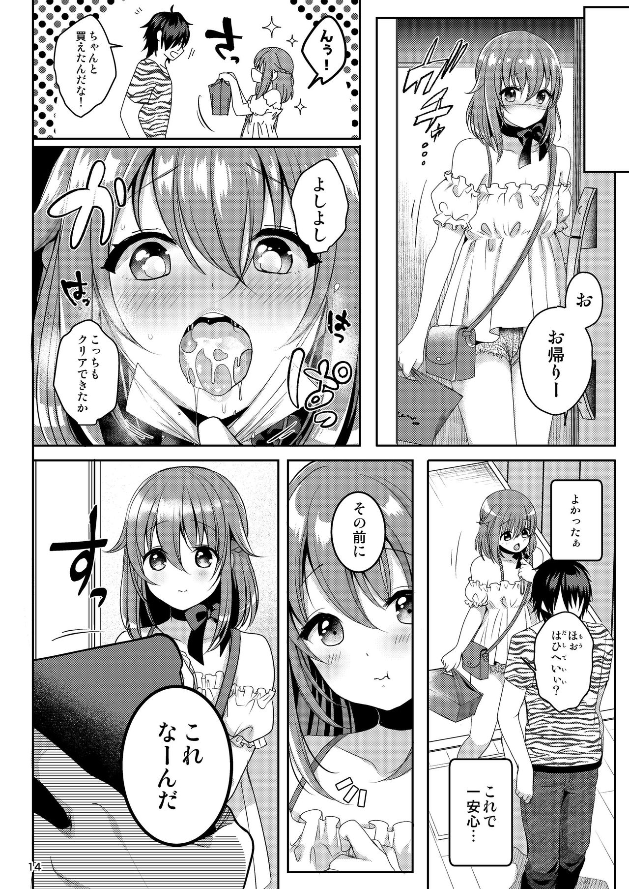 [Kakukonoka (Menoko)] Pet Life ~Miu no Otsukai~ [Digital] page 16 full