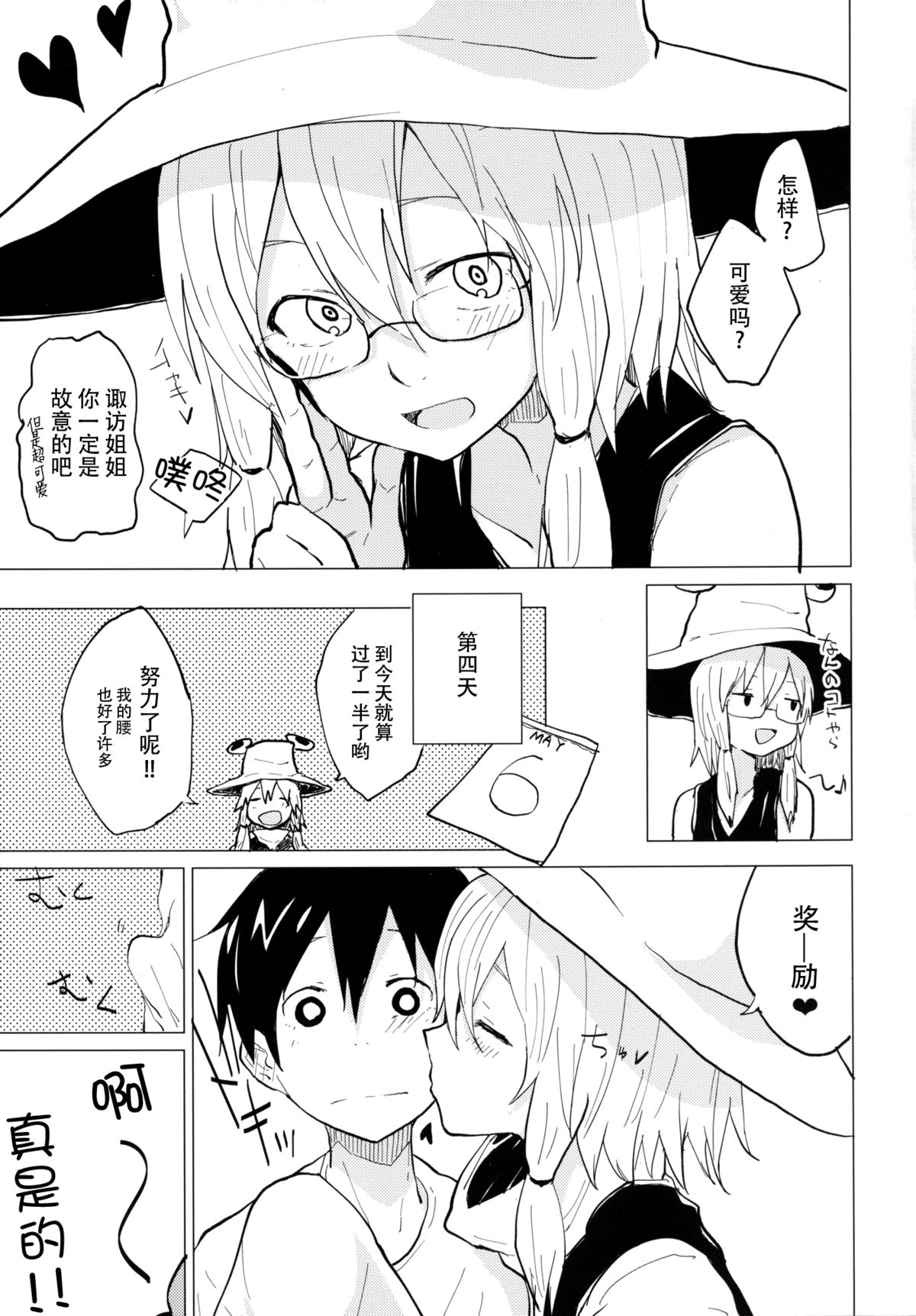 [100yenMoFA (Mirino)] Sukoshi wa Gaman Shinasai! Suwa Shota Bangaihen 2 (Touhou Project) [Chinese] [脸肿汉化组] [Digital] page 11 full