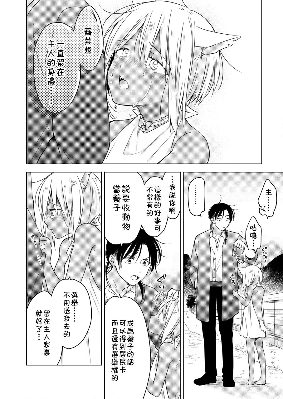 [Mogetama (Tanakamori Yokota)] Tabunkitto, Ashita no Nazunawa [Chinese] [theoldestcat汉化] [Digital] page 61 full