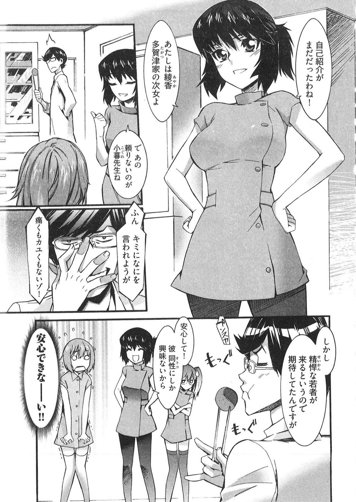 [Musashimaru] Boku ga Nurse ni Natta Wake page 17 full