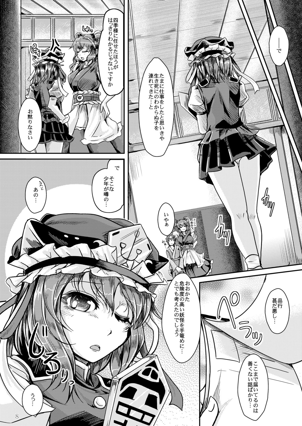 (Reitaisai 9) [Juggernaut (JYUN)] Onegai! Enma-sama (Touhou Project) [Digital] page 8 full