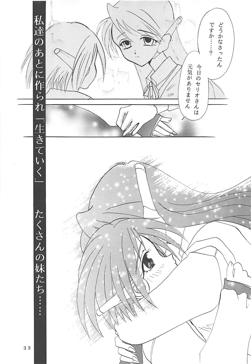 (C57) [PLUM (Kisaragi Kanna)] MILKY SELECTION (To Heart, White Album) page 32 full