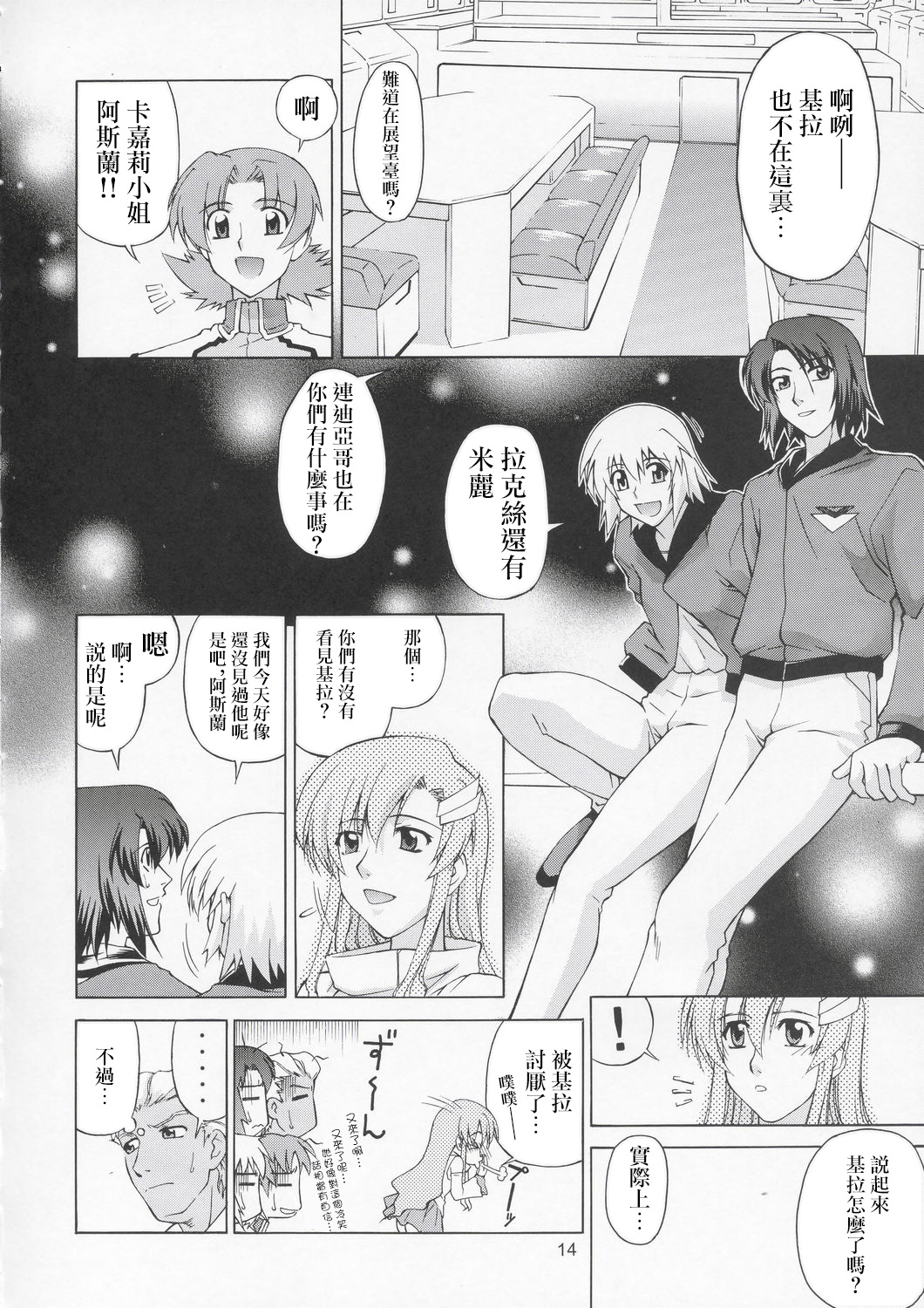 (C67) [Gold Rush (Suzuki Address)] Edition (Omote) (Gundam Seed) [Chinese] [风油精汉化组] page 14 full