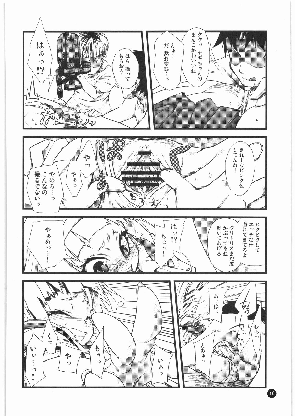 (C75) [Condiment wa Hachibunme (Maeshima Ryou)] Kami wa Anata wo Misute Tehainai, Shukufuku Shite Iru. (Kannagi: Crazy Shrine Maidens) page 8 full