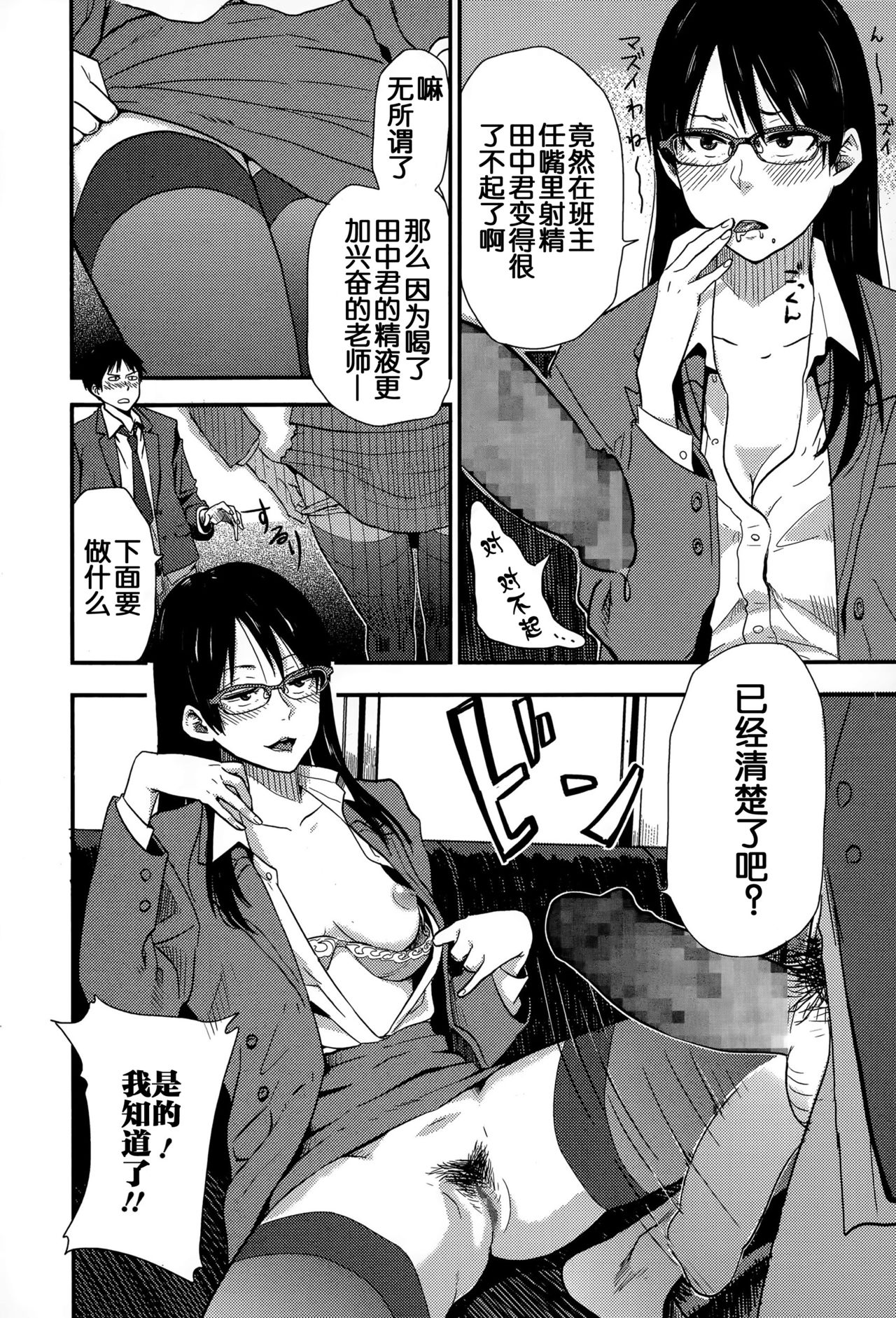 [Hatimoto] Sensei Gomennasai (Comic Toutetsu 2015-06 Vol. 5) [Chinese] page 10 full