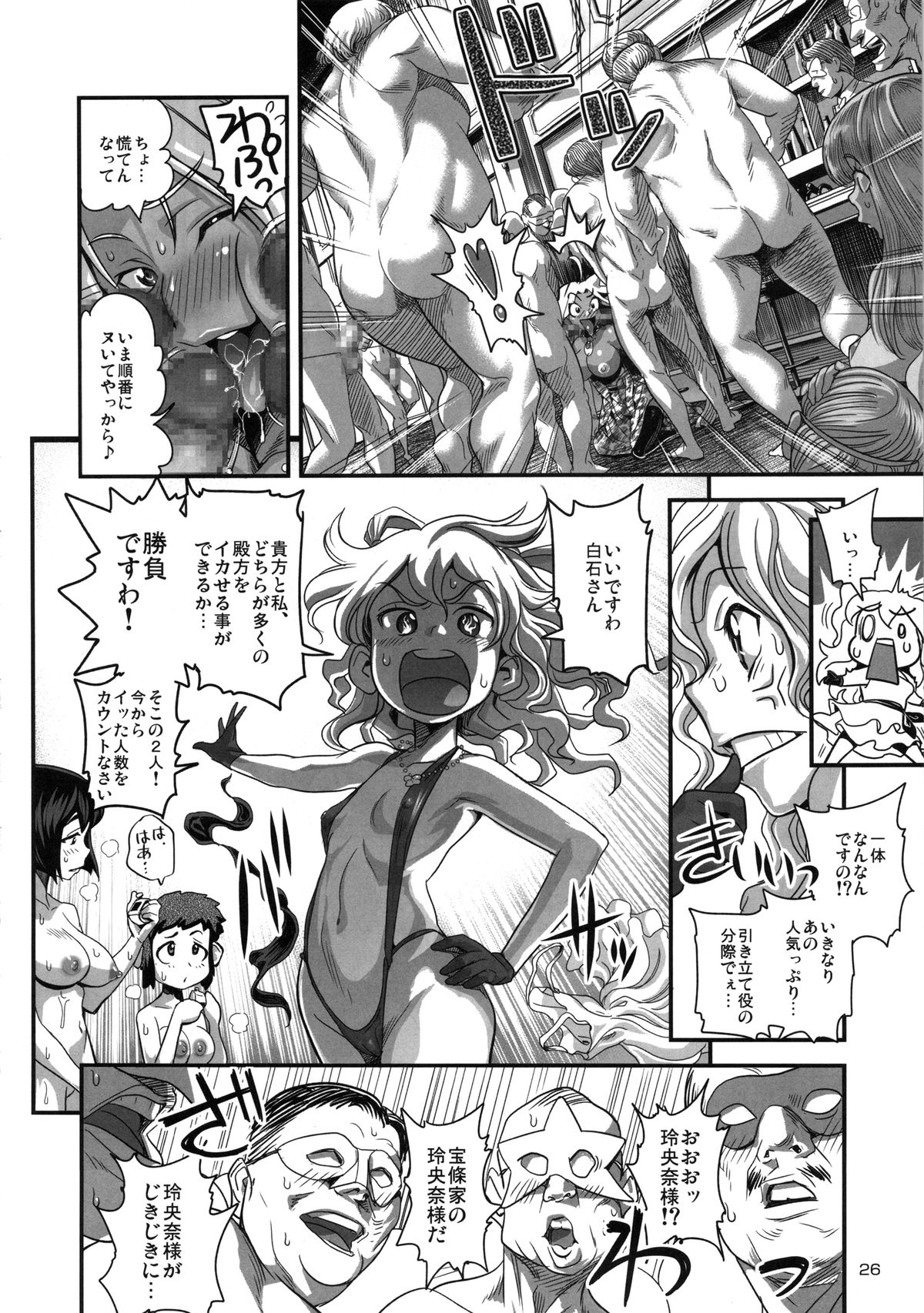 (C85) [Spermation (Tamatsuyada, Satou Kimiatsu)] Energy Kyo-ka!! Soushuuhen 1 NukiSuppo Hen page 27 full