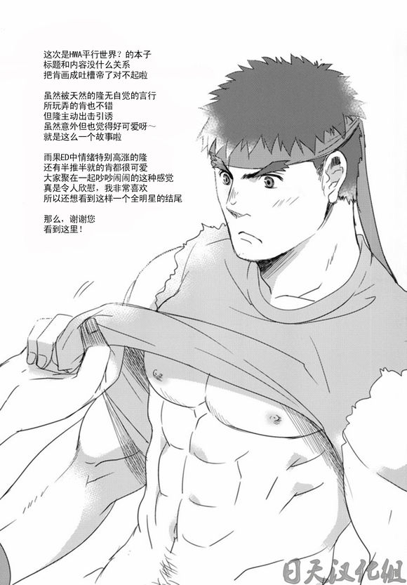 (C85) [Ajinomoto (Natsuhara Saike)] Tatakau Oshigoto! (Street Fighter) [Chinese] [日天汉化组] page 44 full