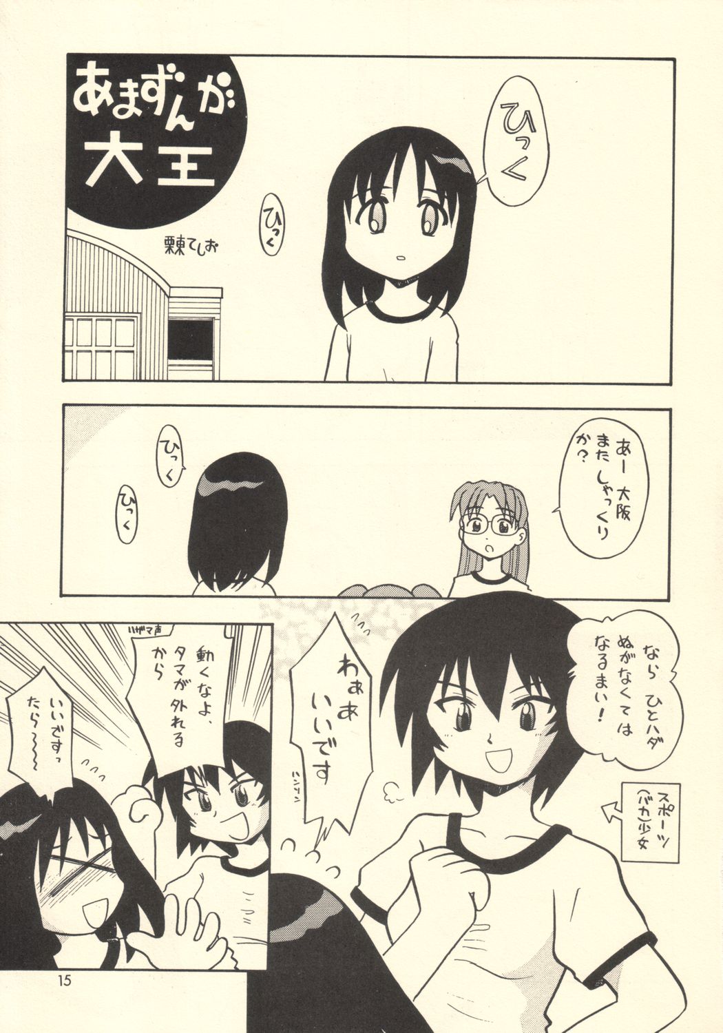 [Yuushaya (Kura Rissa)] Misumatchi | Mismatch page 14 full